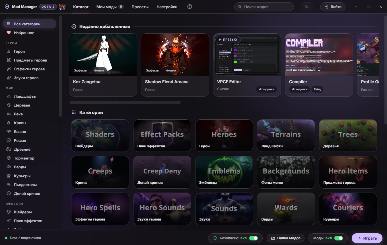 Каталог модов для Доты 2 в окне Dota 2 Mod Manager: карточки скинов из коллекции D2PFX с превью и тегами